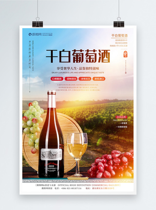 葡萄酒庄园干白葡萄酒促销海报模板