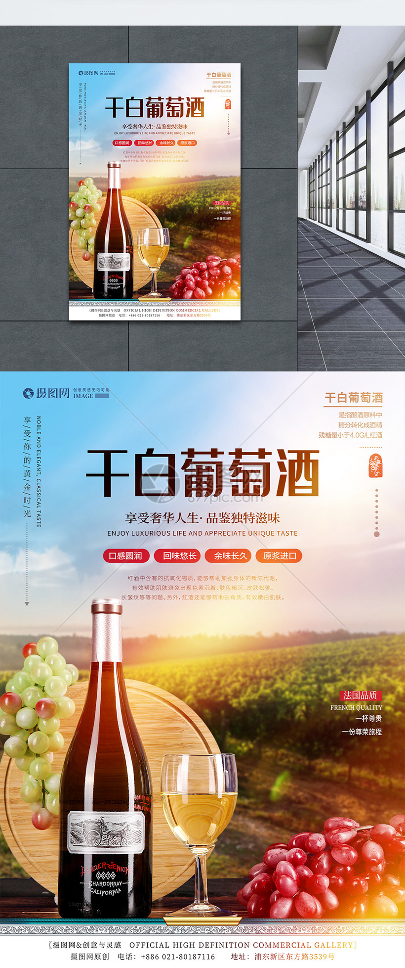 干白葡萄酒促销海报模板素材-正版图片401634403-摄图网
