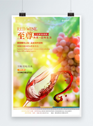 葡萄酒促销海报图片