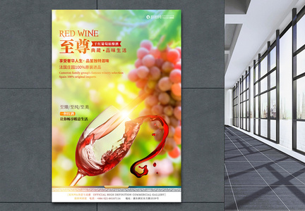 葡萄酒促销海报图片