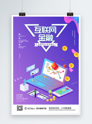 互联网金融海报图片