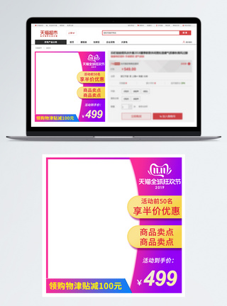 PSD模板电商淘宝天猫双十一活动大促直通车推广主图模板