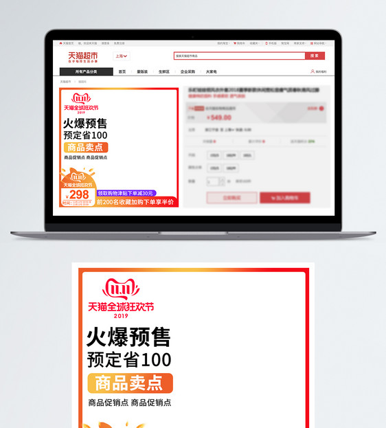 双十一电商淘宝天猫活动大促直通车主图模板图片