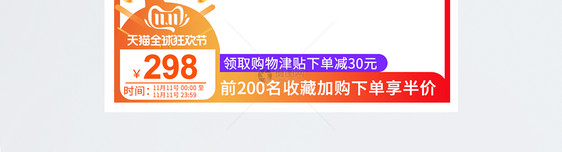 双十一电商淘宝天猫活动大促直通车主图模板图片