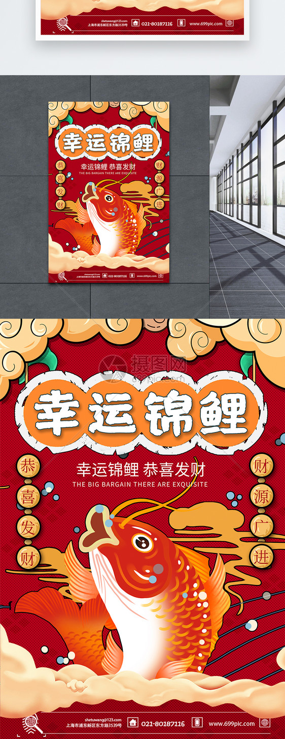 幸运锦鲤红色中国风海报图片
