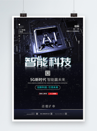 AI智能科技海报图片