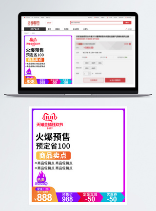 双十一天猫淘宝直通车主图模板电商活动大促首图图片