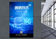 5G通信技术蓝色科技海报图片