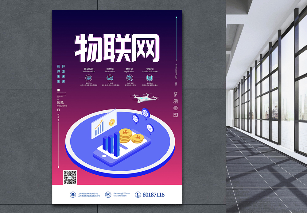 万物互联元素物联网科技海报模板