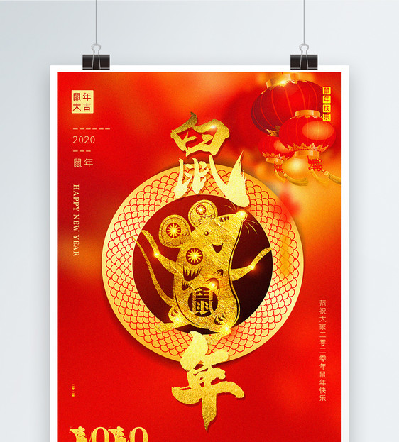 红色大气鼠年2020年春节海报图片