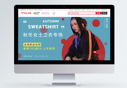 秋冬潮流女装新品促销卫衣专场banner图片