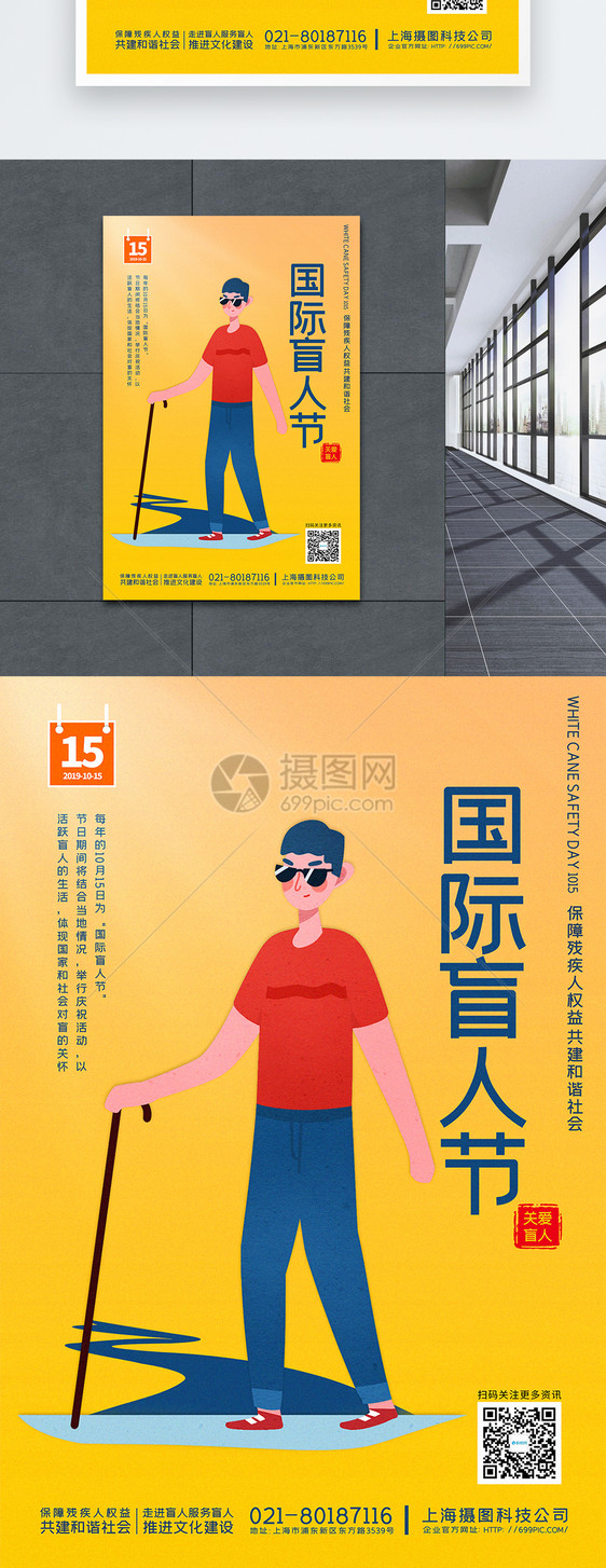 简洁风国际盲人节海报图片