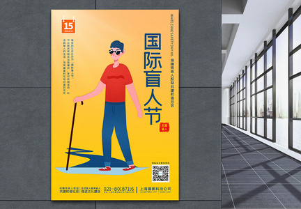 简洁风国际盲人节海报图片