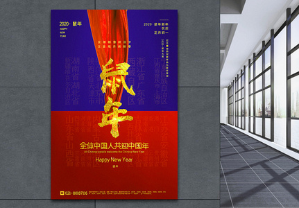 红蓝撞色鼠年春节海报图片