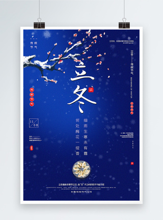 蓝色简洁立冬传统节气海报图片