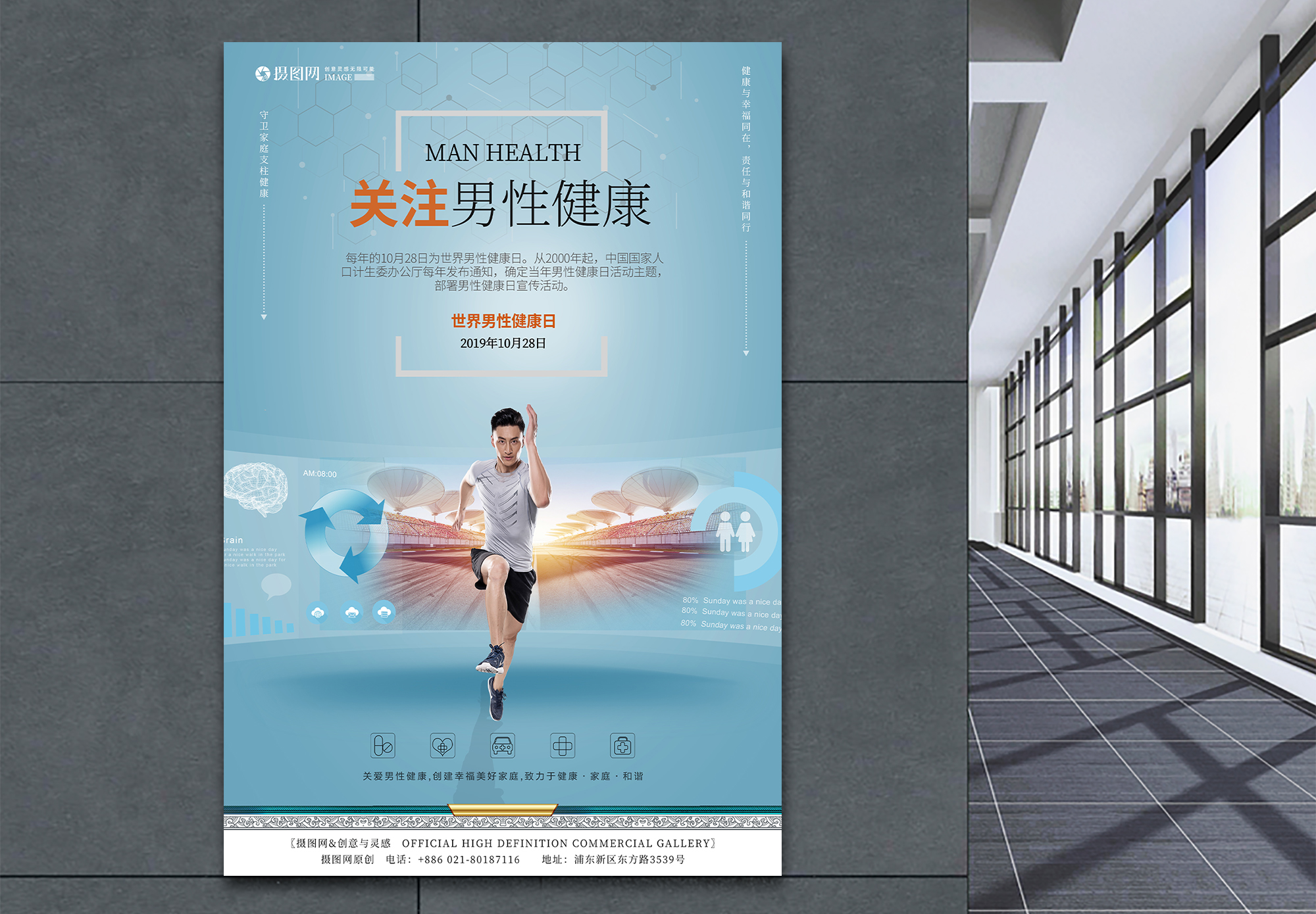 男性上半身正面海报设计