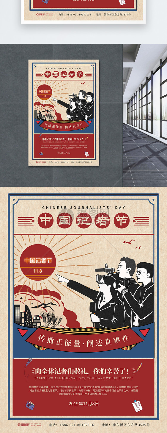 复古中国记者日海报图片