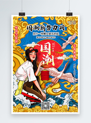 双11国风国潮中国风双十一促销海报模板
