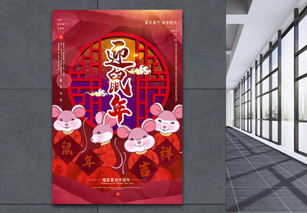 红色喜庆迎鼠年2020鼠年春节海报图片
