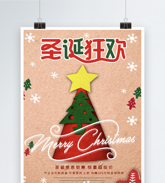 圣诞狂欢海报模板图片