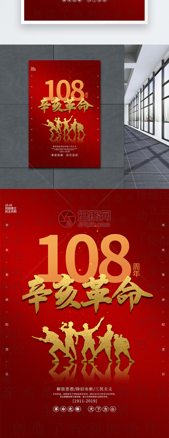 红色简约辛亥革命纪念日海报图片