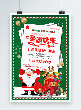 圣诞节卡片绿色卡片风圣诞节促销海报模板