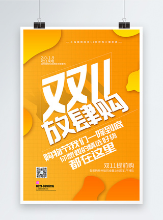 包饺子活动渐变背景双11双十一促销海报模板