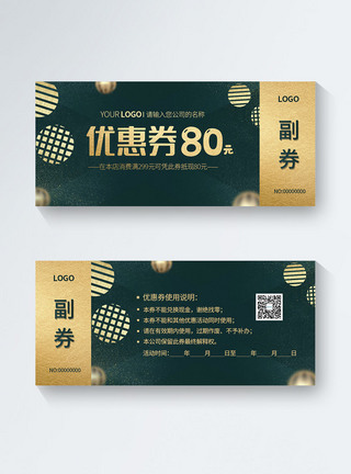 墨绿金优惠券代金券促销券图片