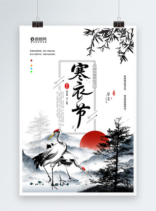 水墨中国风传统节日寒衣节海报图片
