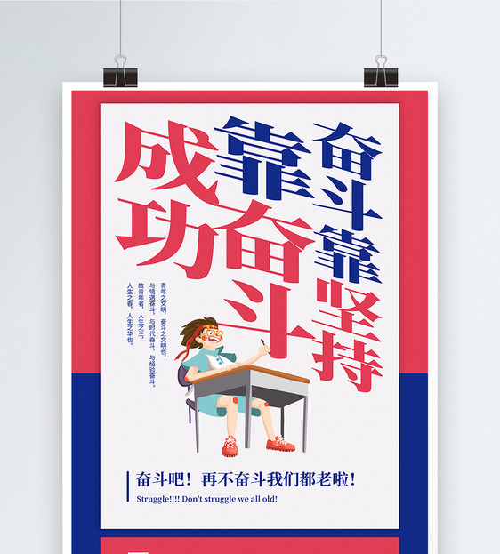 奋斗企业文化宣传海报图片