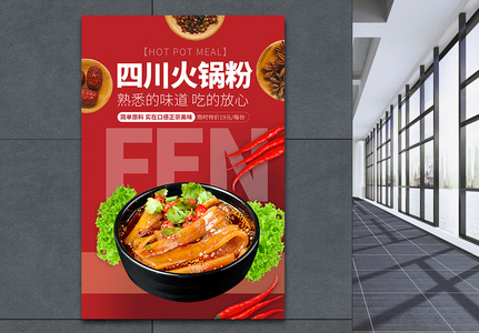 四川火锅粉特色美食宣传海报图片