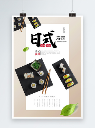 日式寿司特色美食宣传海报图片