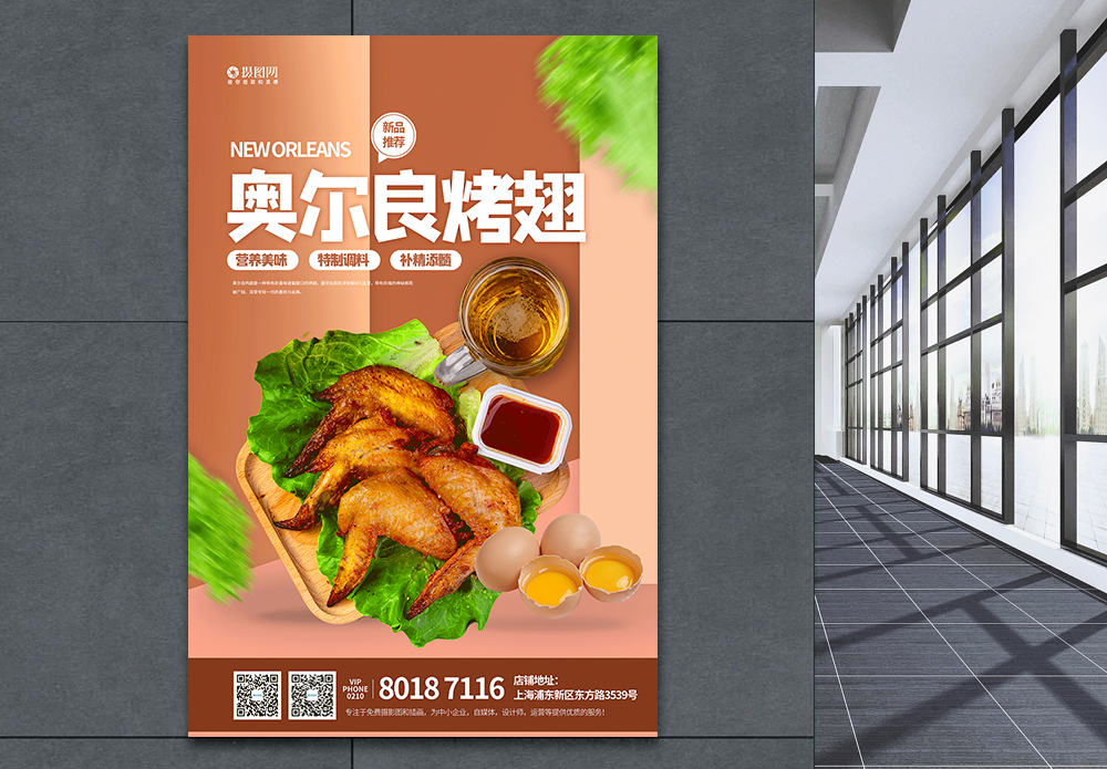 赣南特色小吃奥尔良烤翅特色美食宣传海报模板