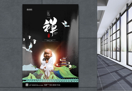 中国传统文化禅宣传海报图片