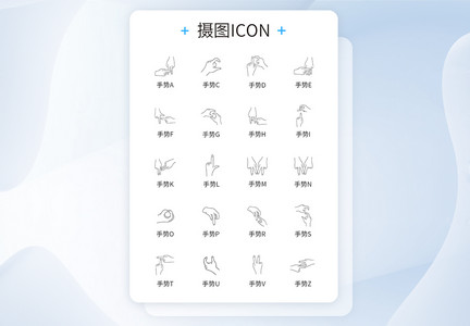 手势icon图标图片