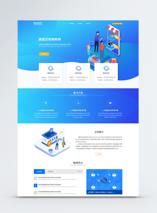 打开电脑ui设计2.5D科技金融蓝色官网首页详情页模板