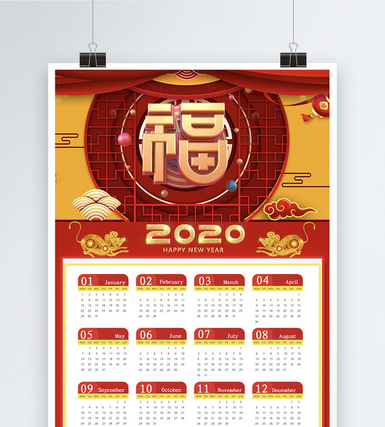 2020年福到鼠年挂历海报设计图片