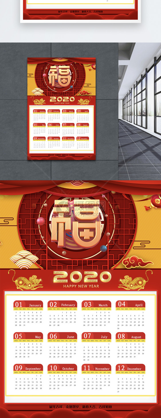 2020年福到鼠年挂历海报设计图片