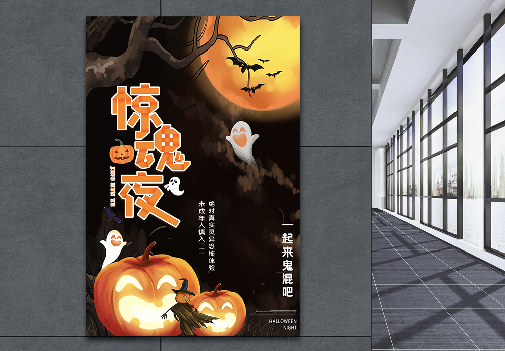 隔壁惊魂惊魂夜万圣节海报模板模板