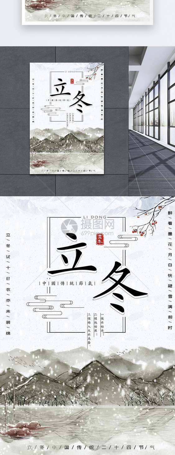 立冬中国风山水海报模板图片