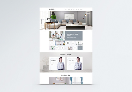 UI设计家具web企业网站图片