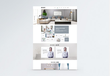 UI设计家具web企业网站图片