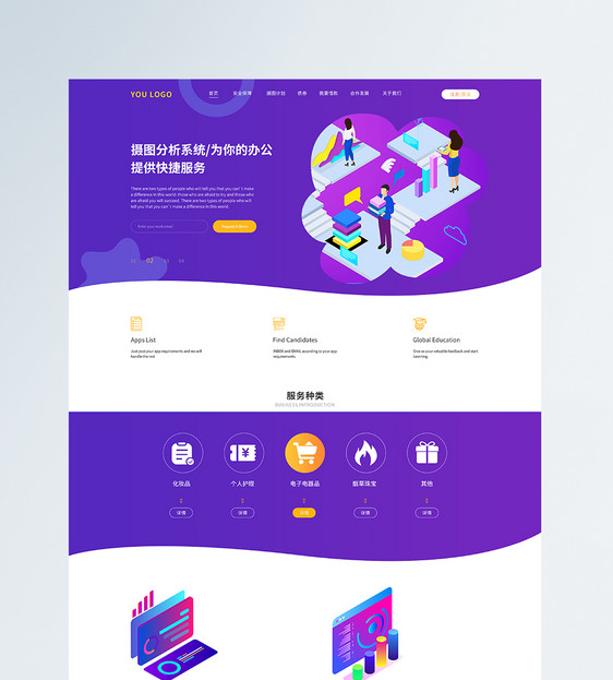 ui设计2.5D紫色官网web详情页图片
