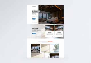 ui设计家具装修首页web详情页网页设计高清图片素材