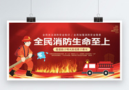 红色消防安全月宣传展板图片