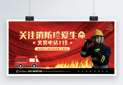 红色大气消防安全月宣传展板高清图片