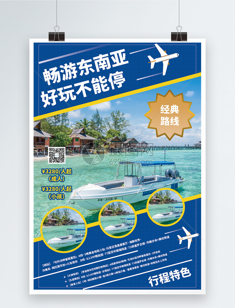 东南亚旅游促销海报