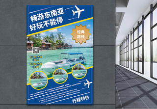 东南亚旅游促销海报旅行宣传高清图片素材
