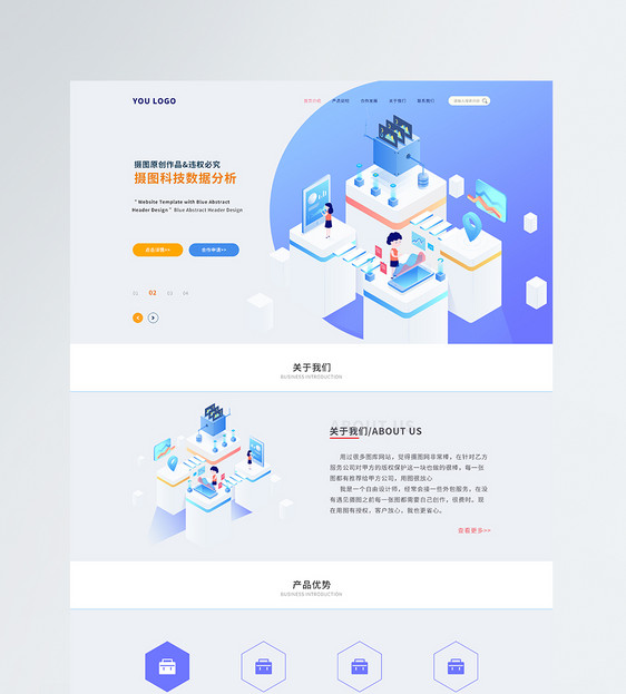 ui设计商务数据分析2.5D官网web详情页图片