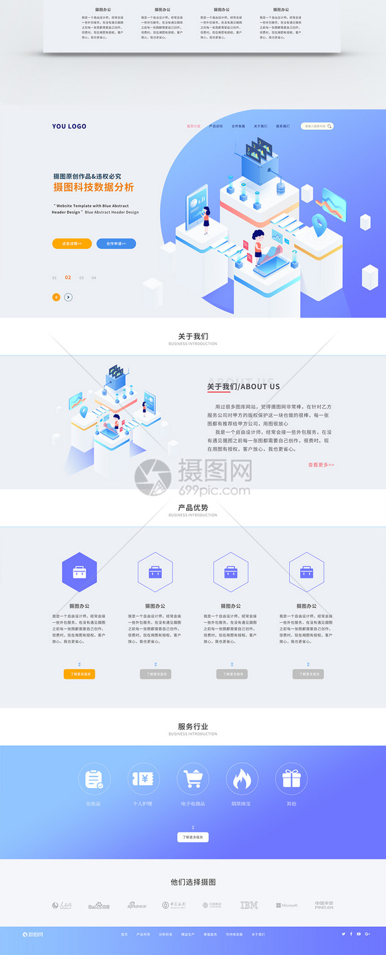 ui设计商务数据分析2.5D官网web详情页图片